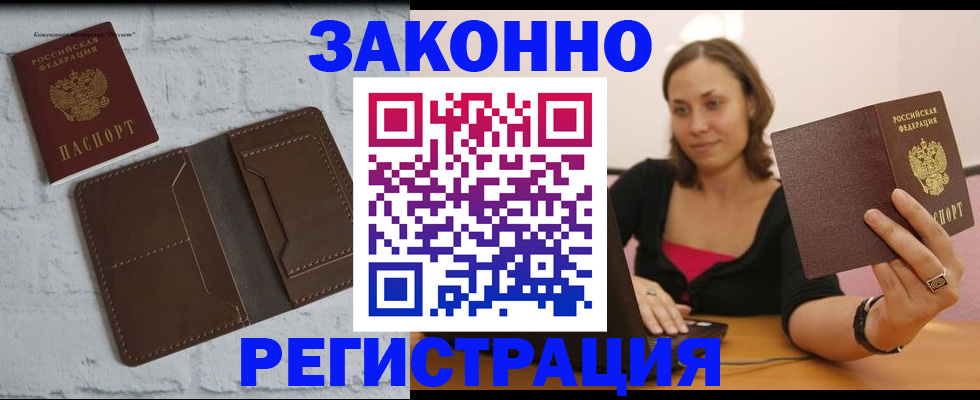 прописка регистрация в Березниках